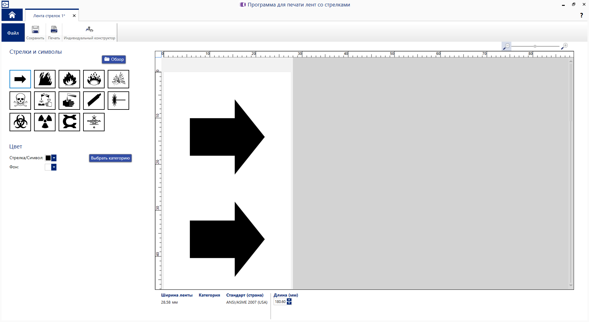 Приложение Brady Arrow Tape