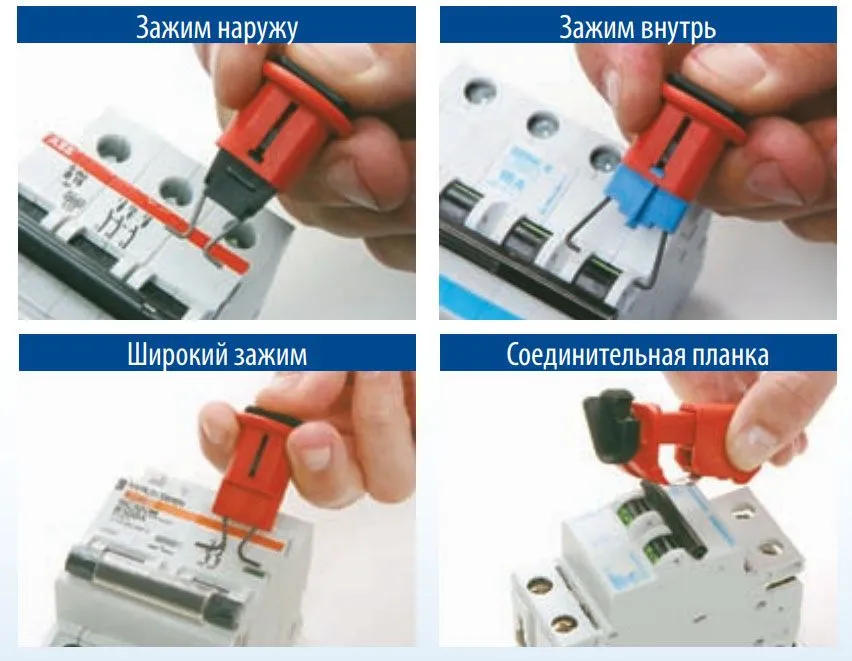 Набор блокираторов полюсных автоматов (PIS, POS, POW, TBLO, ABB MS325, блокиратор полюсных автоматов с винтом), комплект