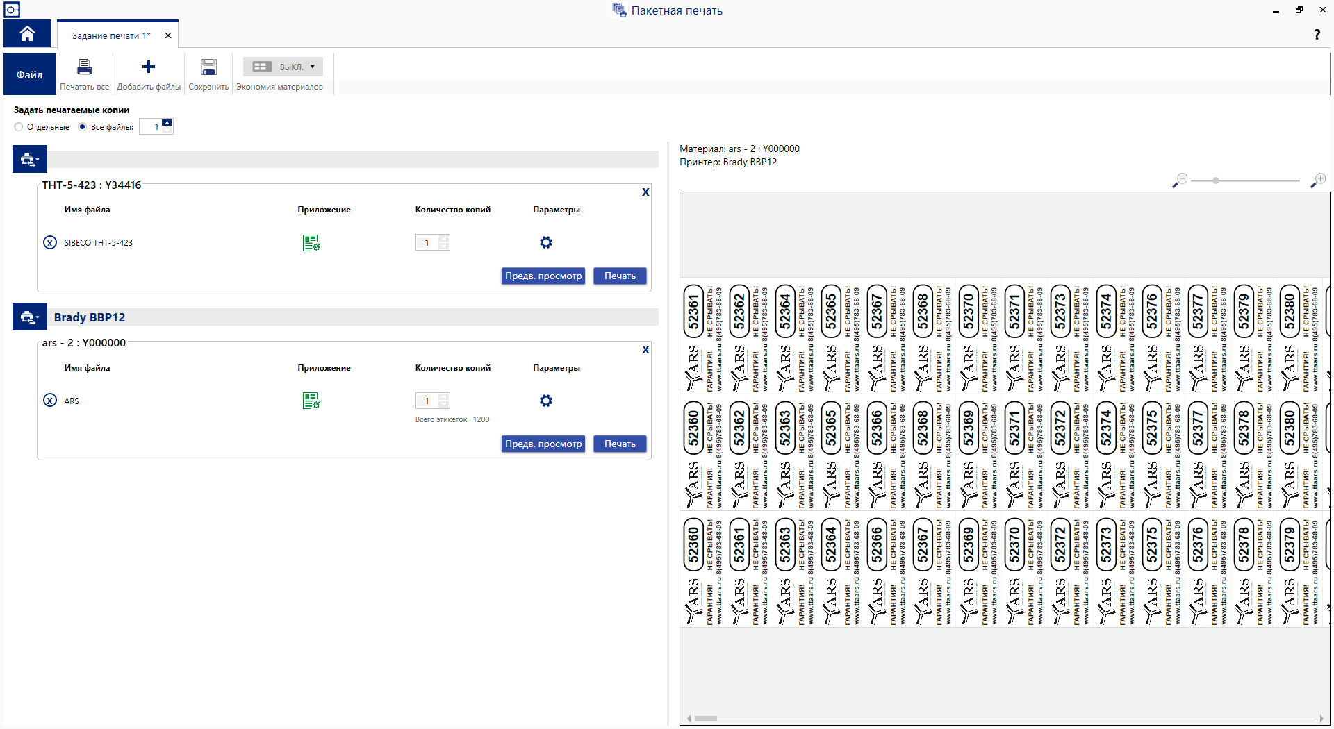Приложение Brady Batch Print