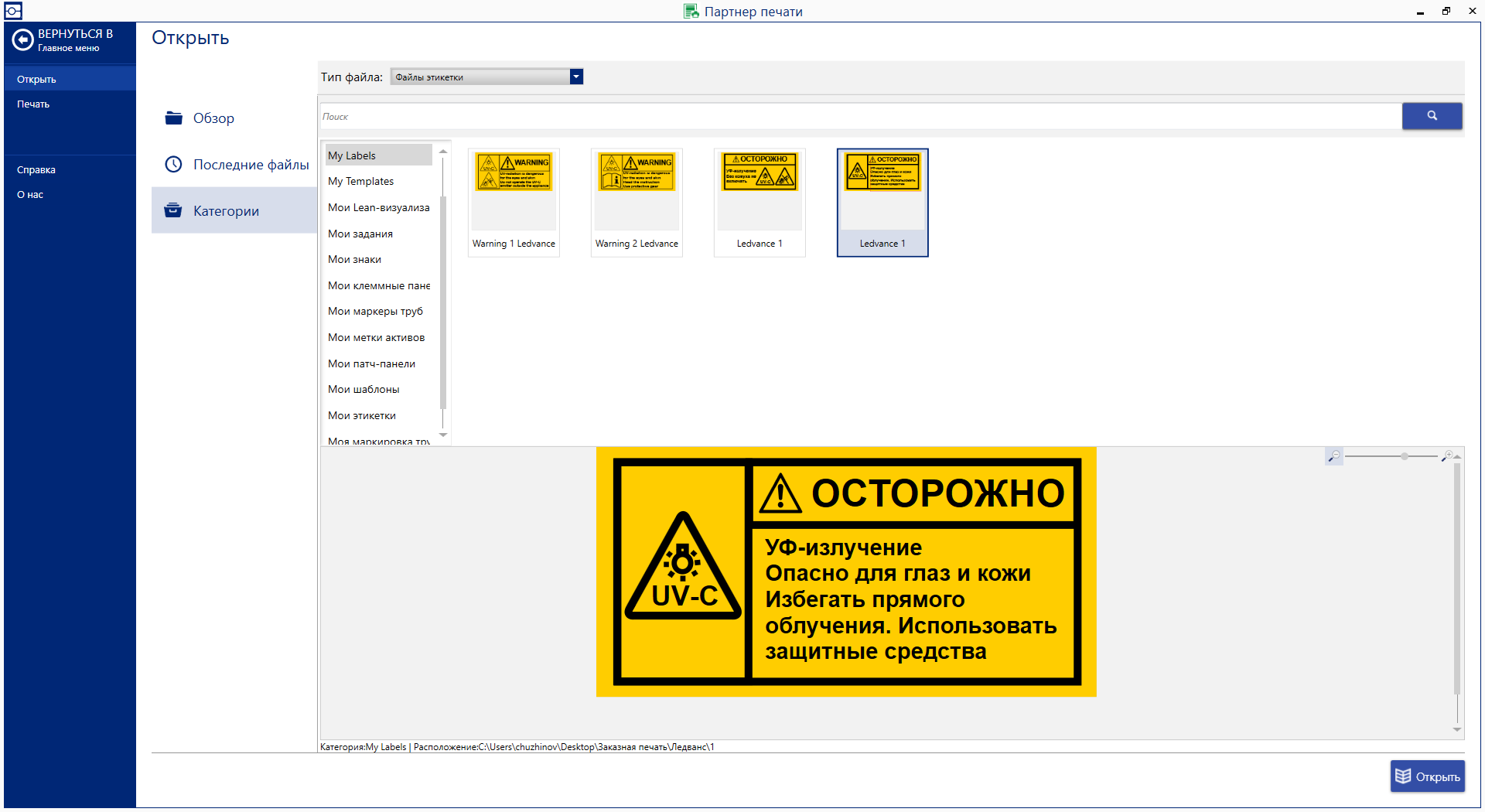 Приложение Brady Print Partner