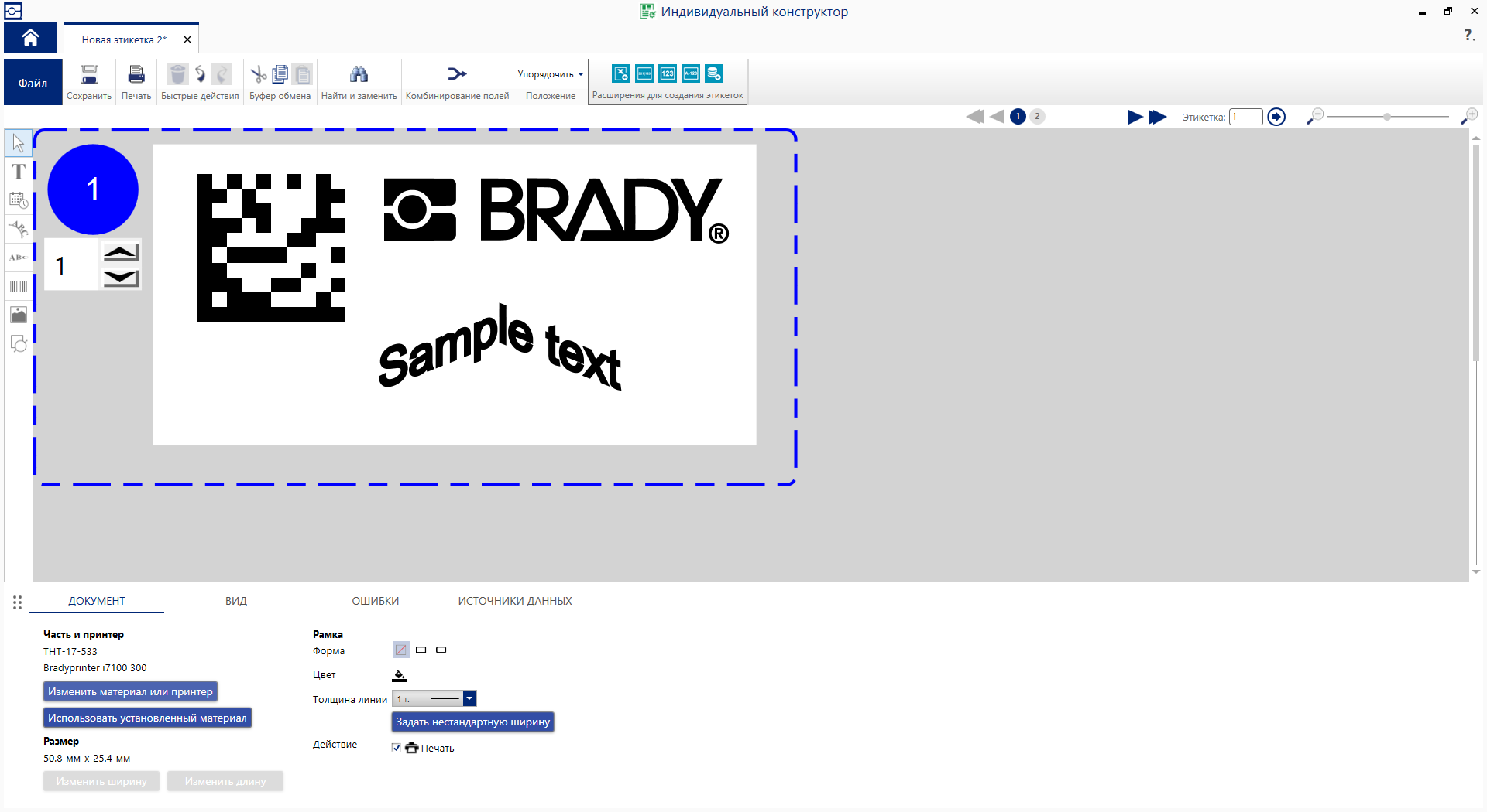 Приложение Brady Custom Designer