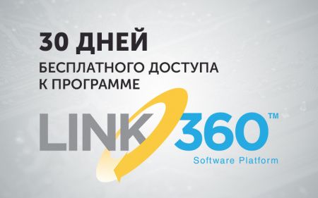 Внедряете систему ЛОТО? 30 дней бесплатного тестового доступа к программе LINK360
