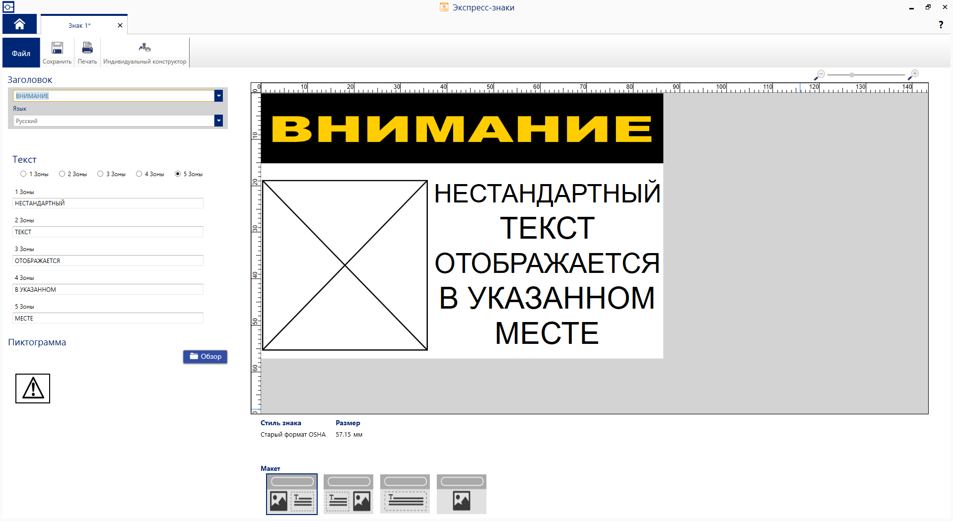 Приложение Brady Express Signs