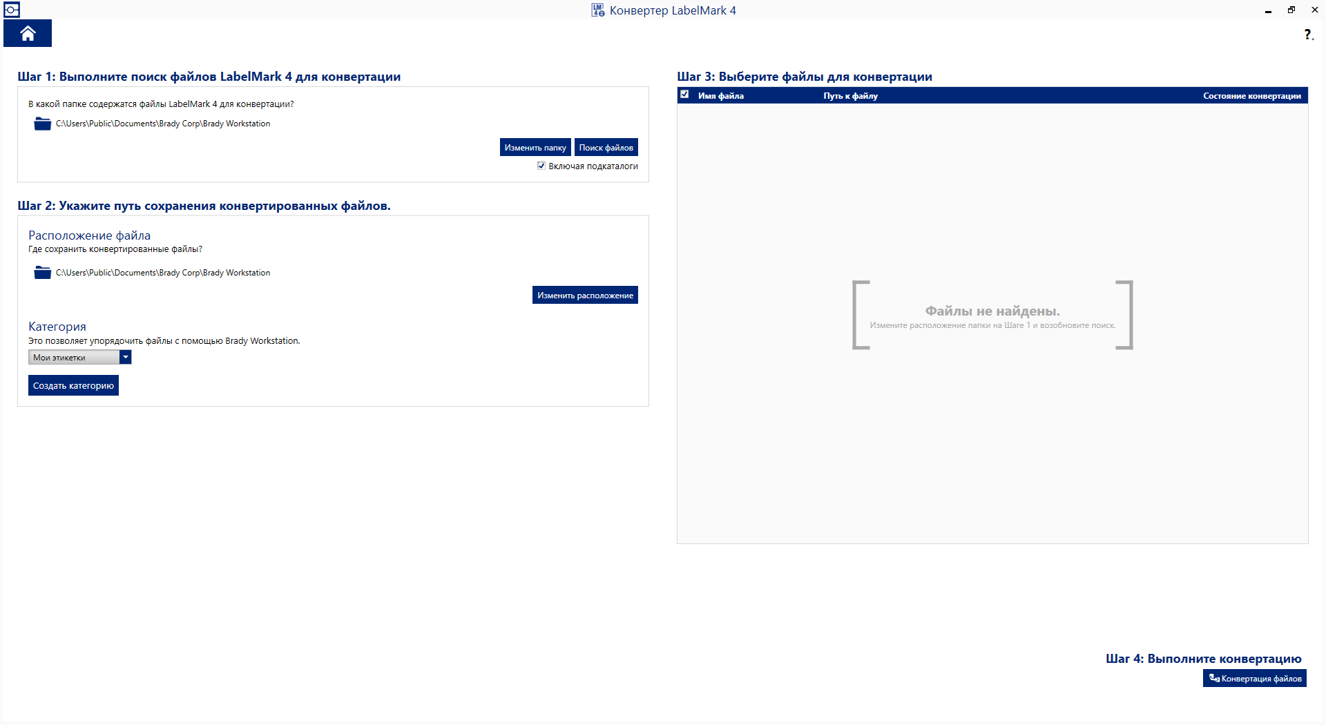 Приложение Brady LabelMark4 Converter