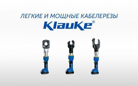 Компактные инструменты KLAUKE для резки кабеля: видео использования