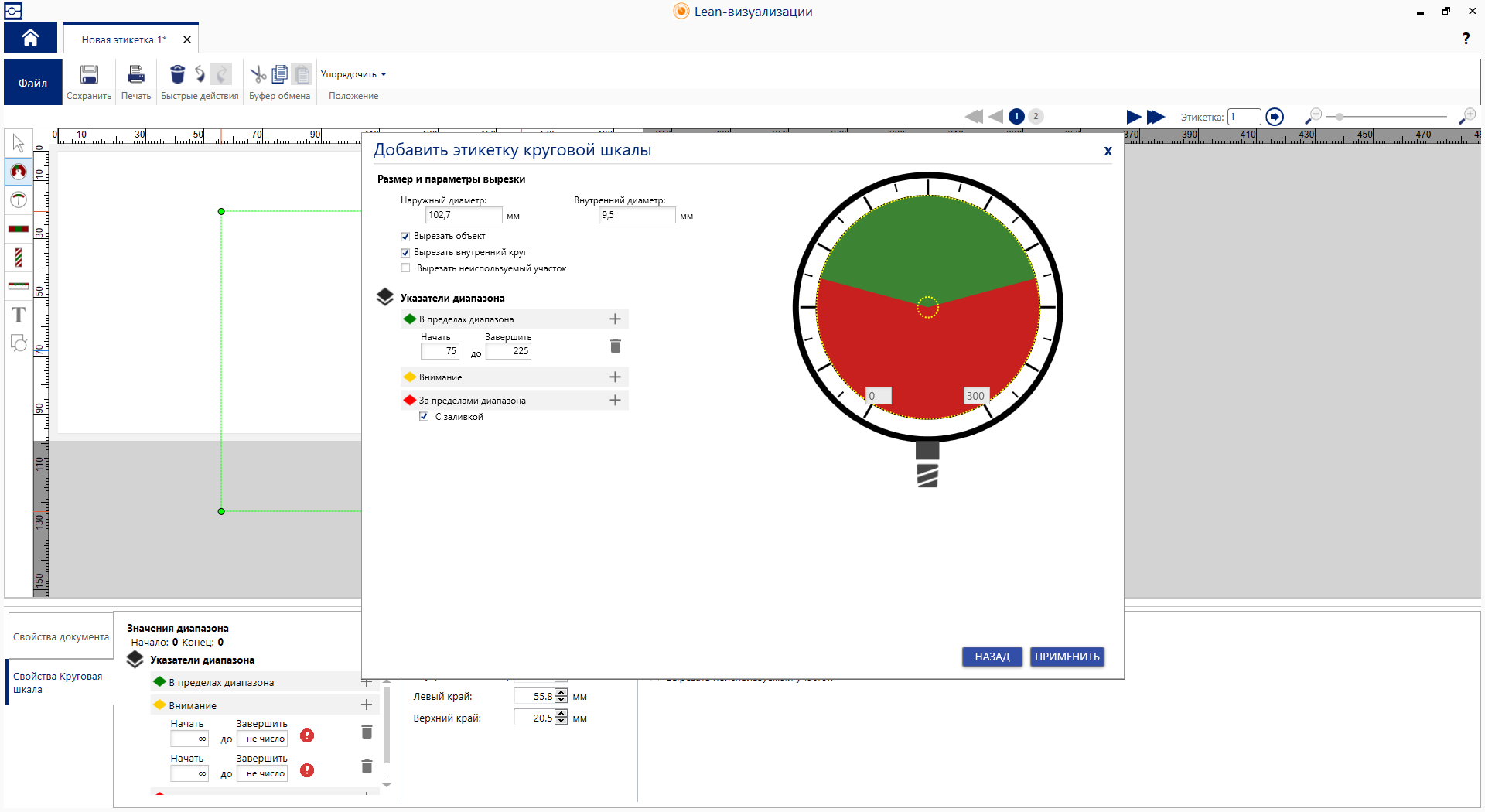 Приложение Brady LEAN Visuals