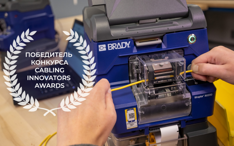 Принтер-аппликатор BRADY — победитель конкурса Cabling Innovators Awards