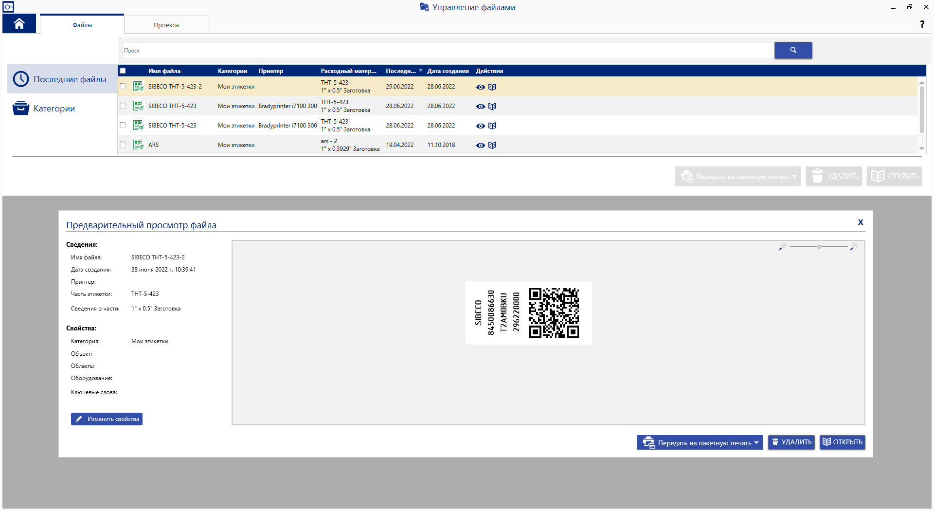 Приложение Brady Manage Files