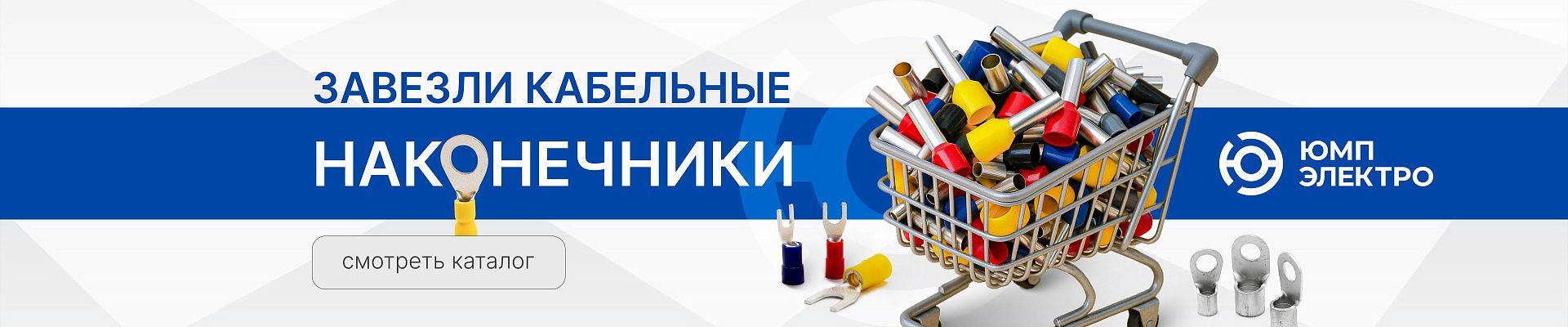 Наконечники ЮМП ЭЛЕКТРО НШВИ. Новинка