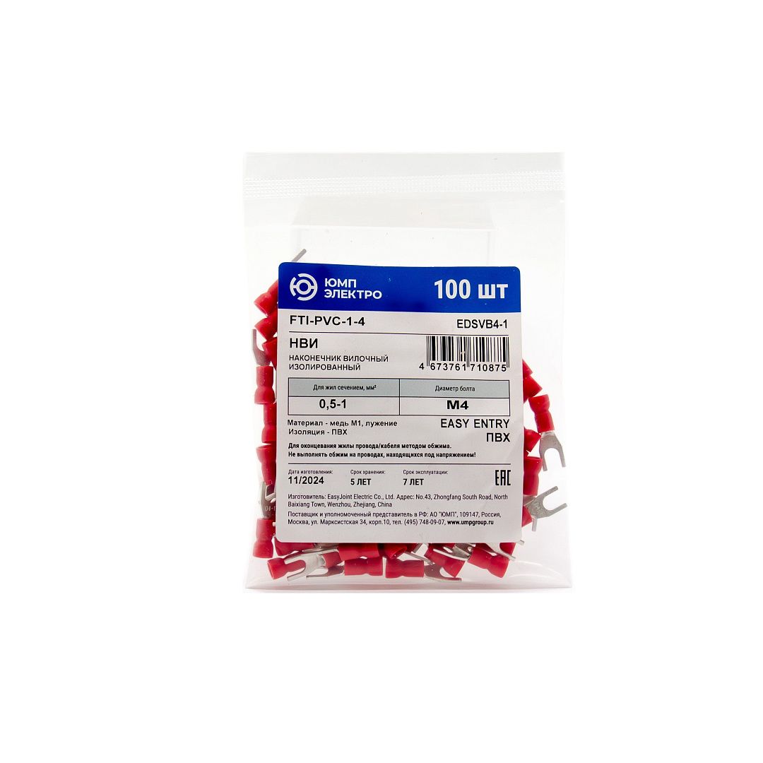 Наконечник НВИ ЮМП ЭЛЕКТРО по DIN 46237 вилочный, ПВХ