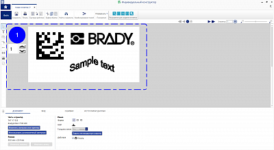 Приложение Brady Custom Designer