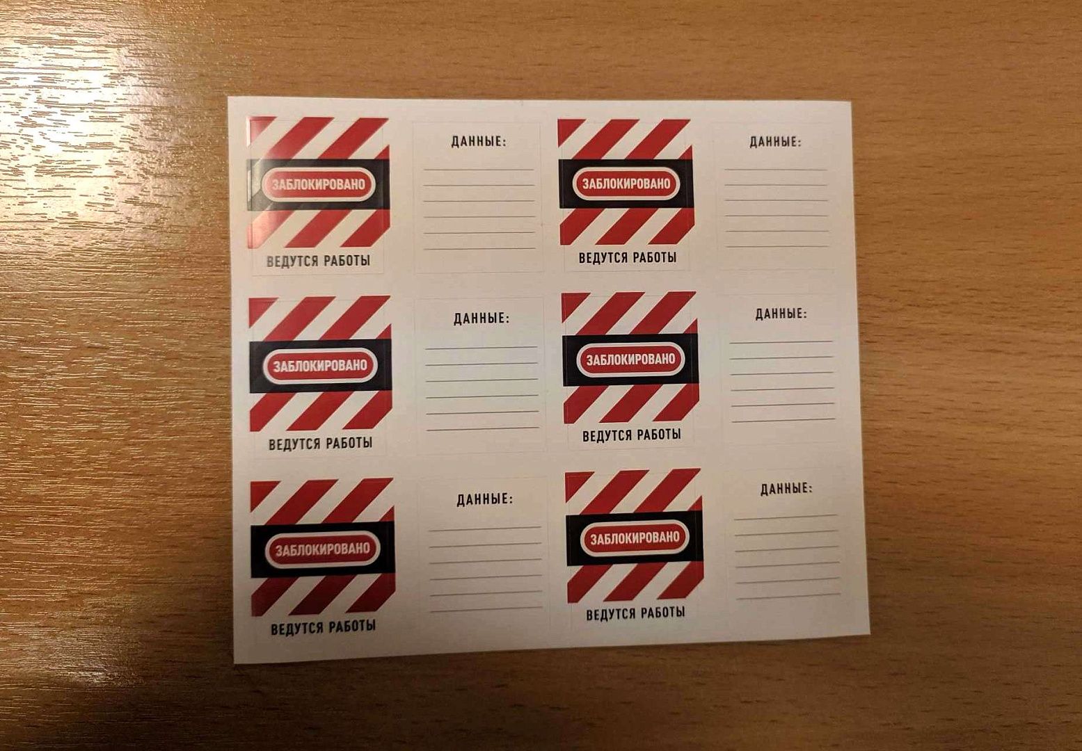 Комплект наклеек Точка Безопасности для замков