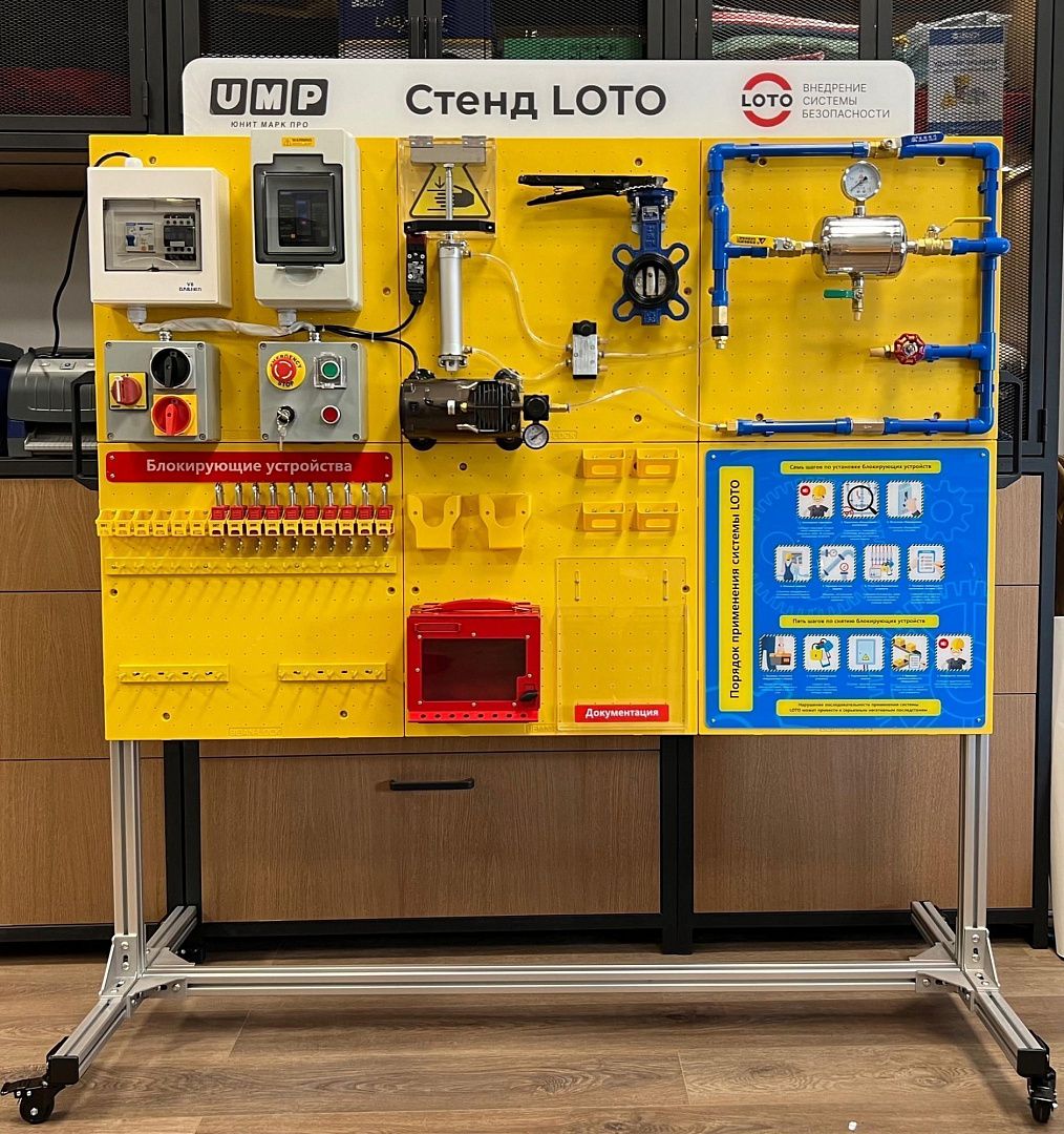 Стенд-симулятор Точка Безопасности LOTO BLT стационарный