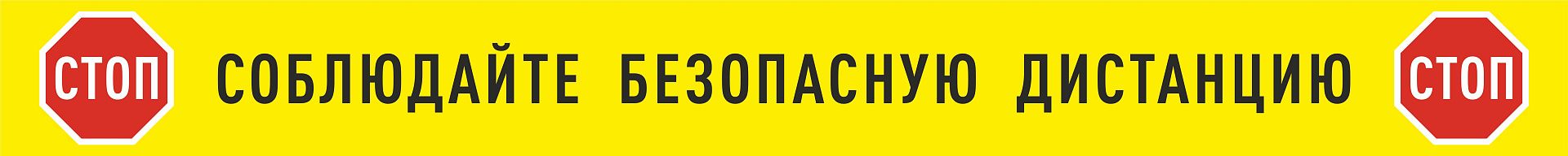 Знак "Соблюдайте безопасную дистанцию"