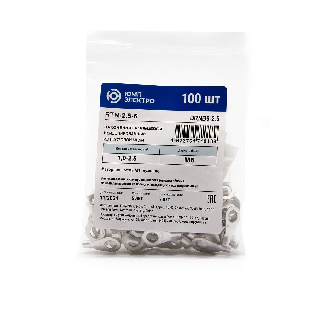 Наконечник ЮМП ЭЛЕКТРО по DIN 46234 кольцевой, из листовой меди 