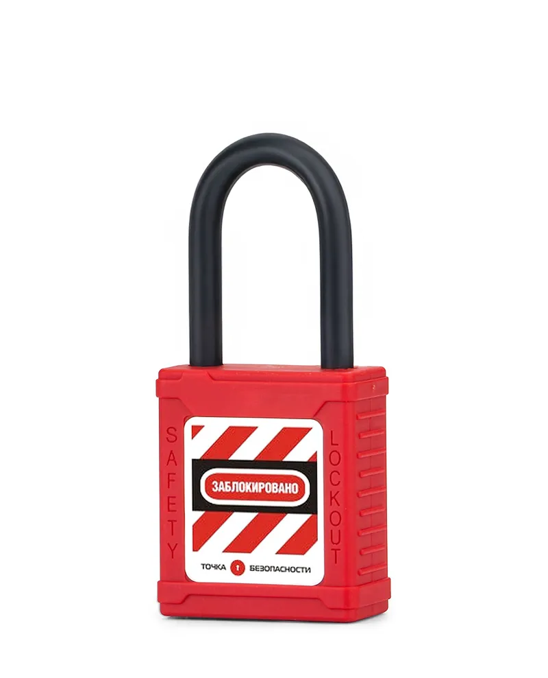 Замок Точка Безопасности нейлоновый с нейлоновой дужкой (сварной корпус)